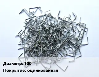 Скоба строительная 100 оцинкованная